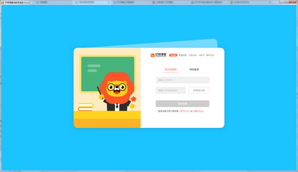 叮咚课堂AI教学系统电脑版截图