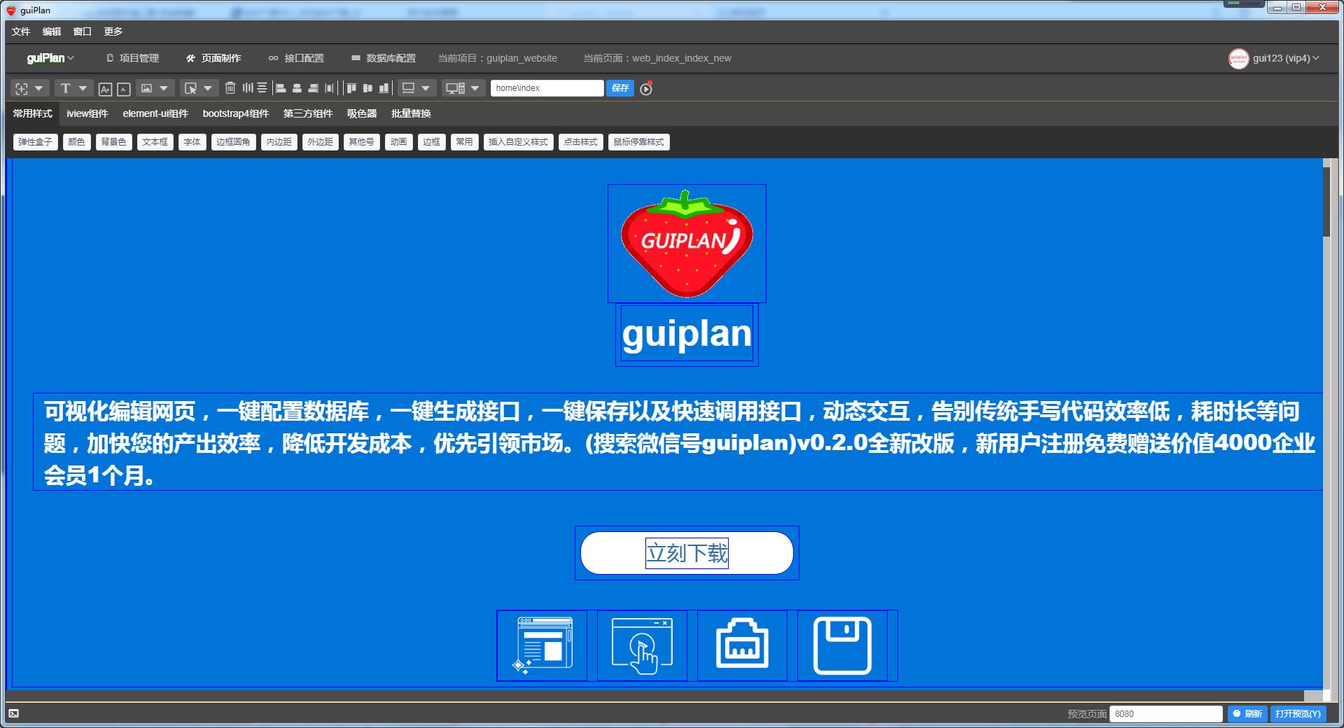 Guiplan下载截图