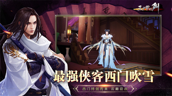 三少爷的剑免费版