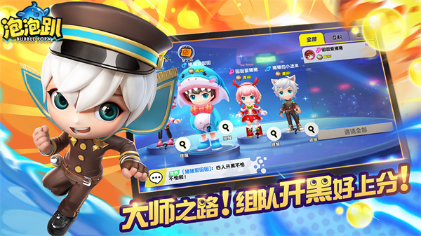 泡泡趴免费版