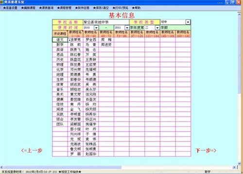 简易排课系统下载