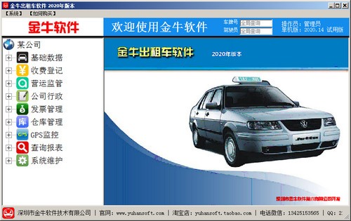 金牛出租车软件下载