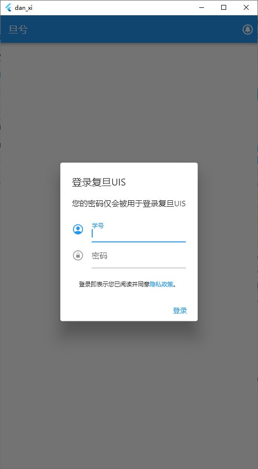 旦兮官方版