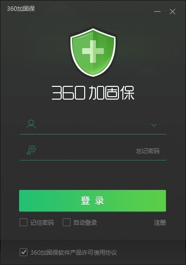 360加固保电脑版截图