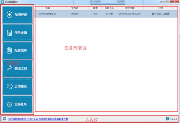 360加固保电脑版截图3