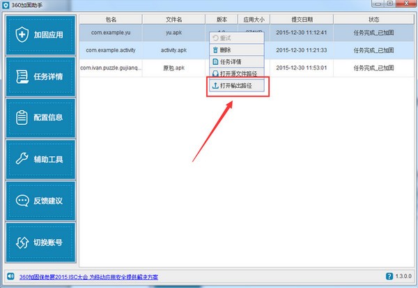 360加固保电脑版截图9