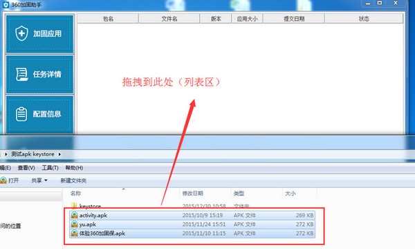 360加固保电脑版截图17