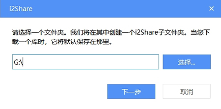 i2Share中文版