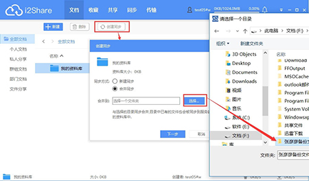 i2Share中文版