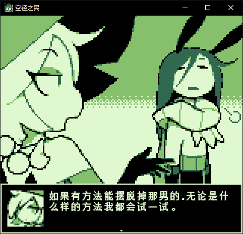 空径之民截图