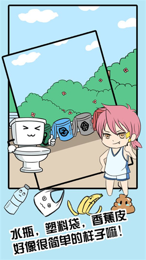来吧垃圾免费版