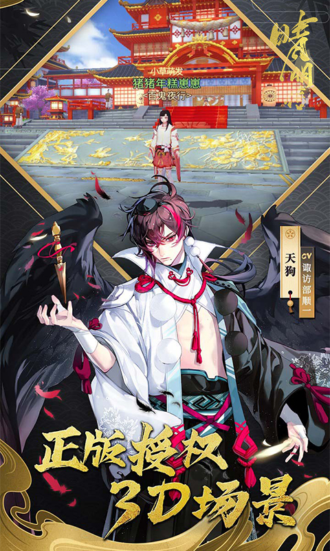 晴明传无限金币版