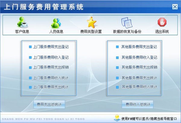 上门服务费用管理软件