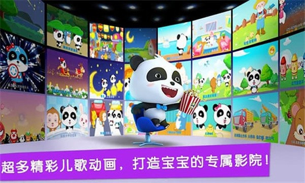  宝宝巴士下载安装截图