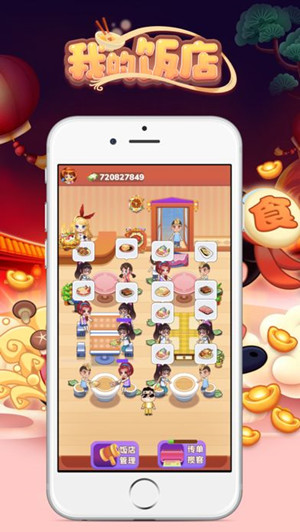 我的饭店红包版下载截图