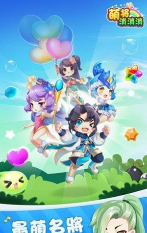 萌将消消消免费版截图