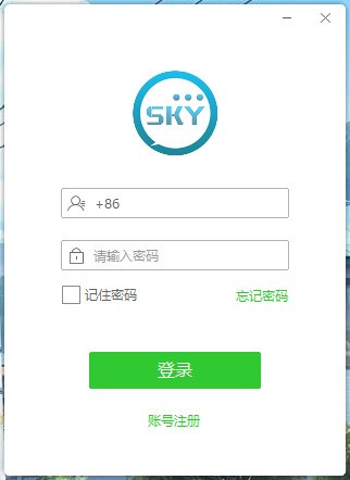 sky畅聊客户端