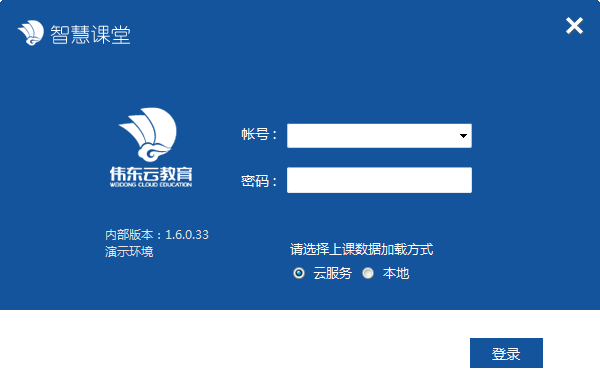 伟东云教育智慧课堂免费版