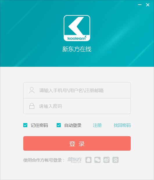 新东方在线电脑版截图
