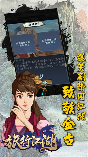 旅行江湖免费版