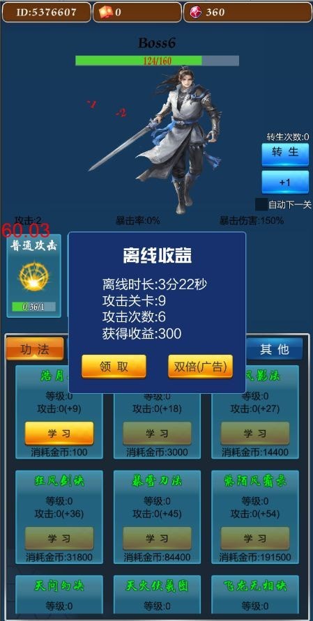不休的修仙者截图