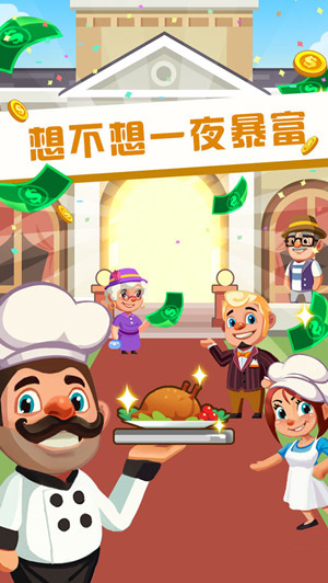 这菜真香免费版无限金币截图