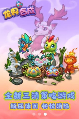 龙界合成免费版截图