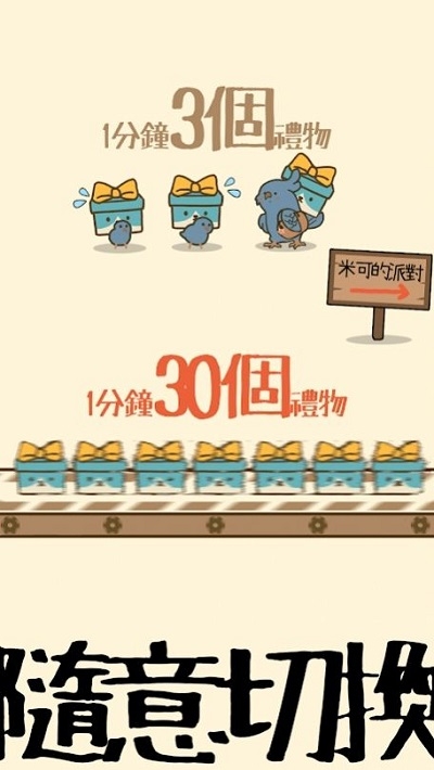 米可的派对游戏截图