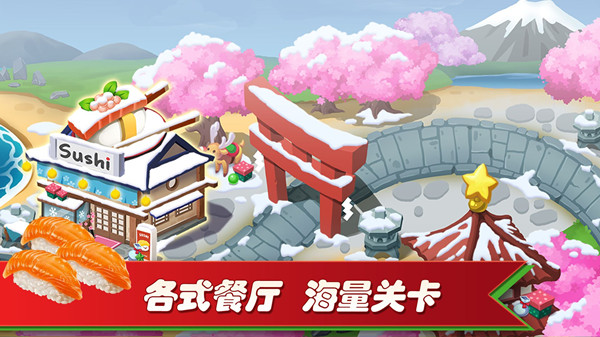 梦幻餐厅2免费版截图