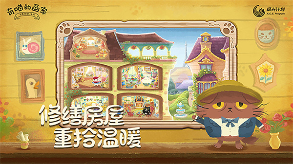 奇喵的画家免费版
