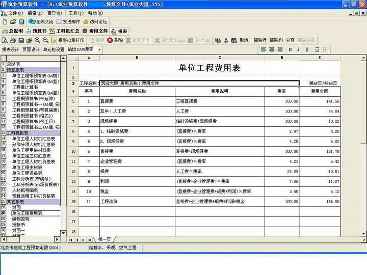 筑业工程资料管理软件下载
