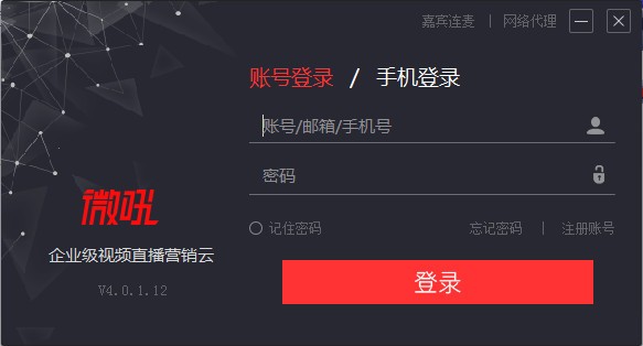 微吼直播下载