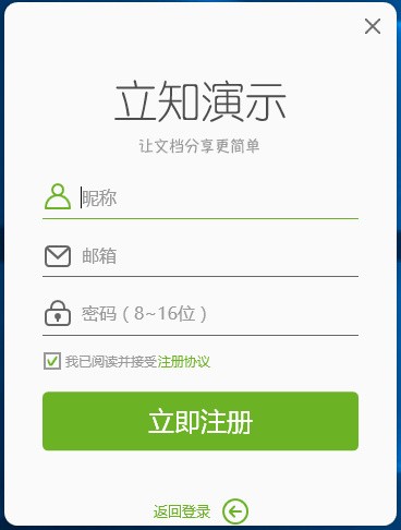 立知演示下载