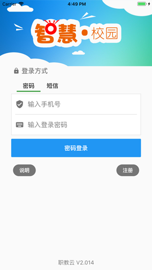 职教云特别版下载截图
