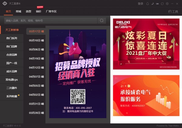 天工直通车官方版
