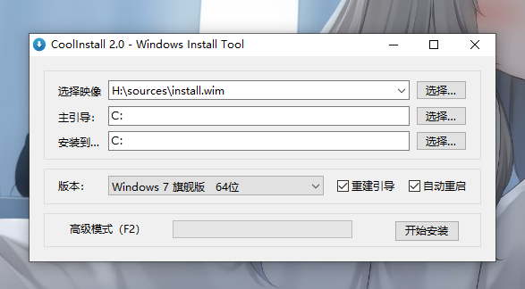玩酷之家系统安装工具特别版