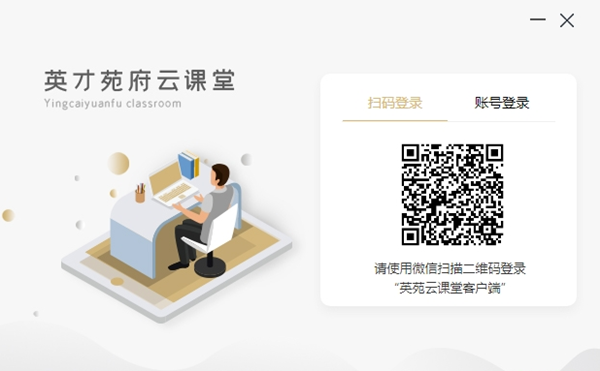 英才苑府云课堂免费版