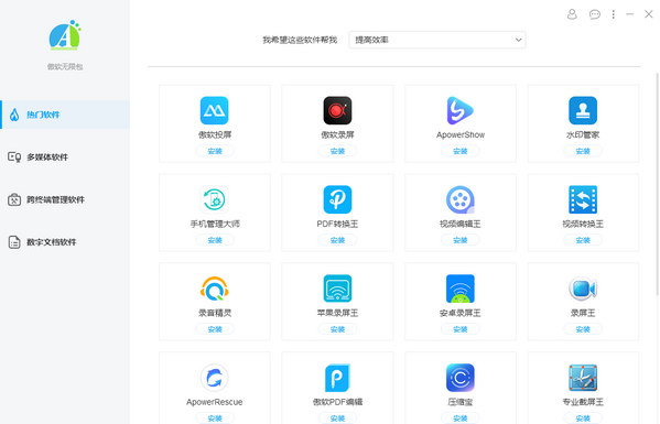 傲软无限包特别版