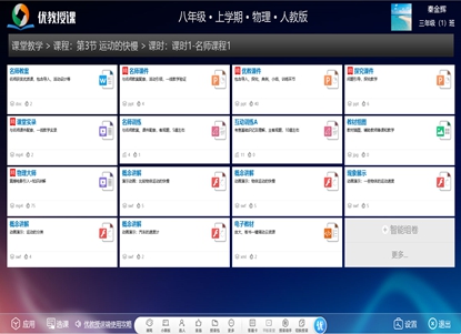 优教授课登录平台官方版