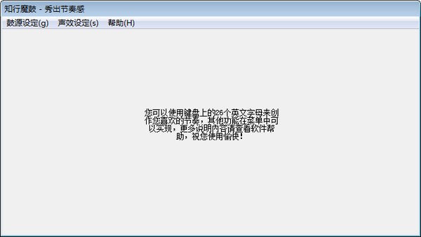 知行魔鼓免费版
