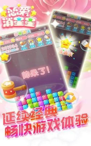 恋爱消消乐红包版截图