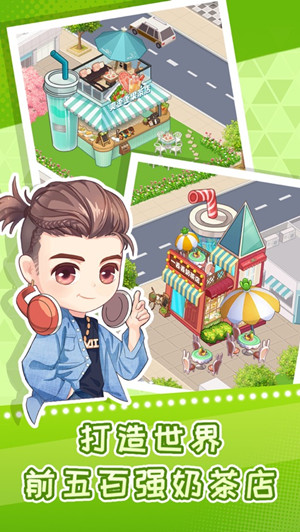 快倒闭的奶茶店无限金币版截图