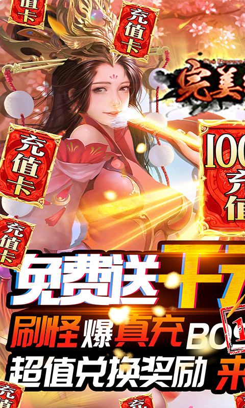 完美红颜红包版