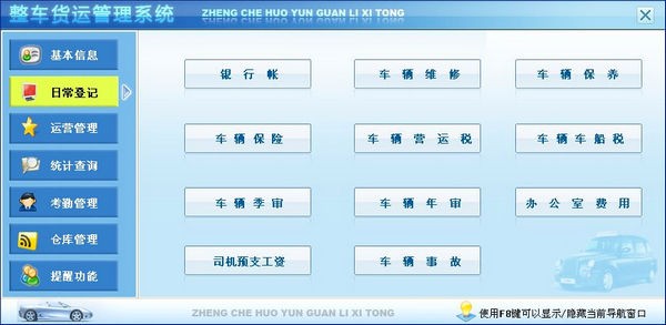 整车货运管理系统下载