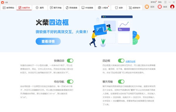火柴软件下载
