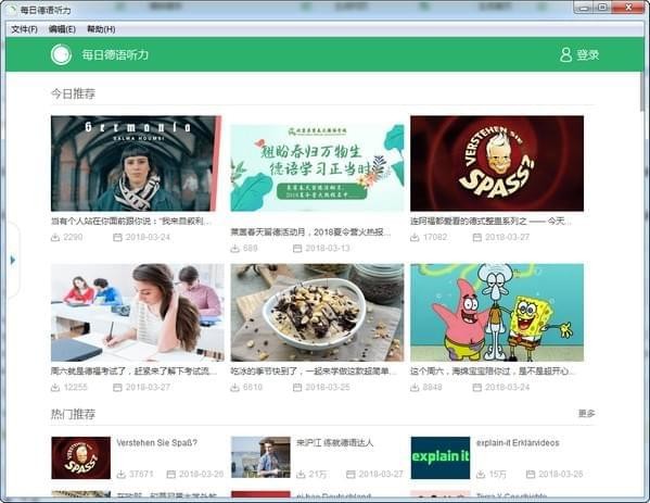 每日德语听力特别版