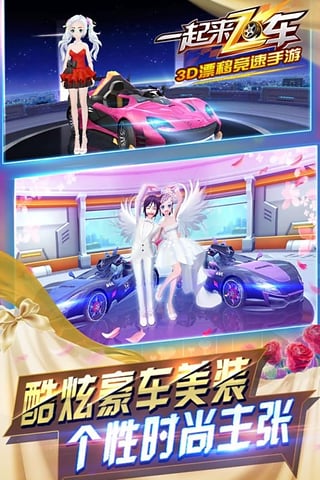 一起来飞车无限点券版