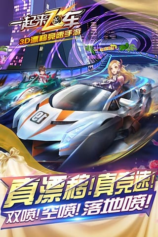 一起来飞车变态版