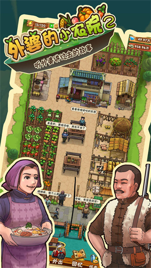 外婆的小农院2免费版