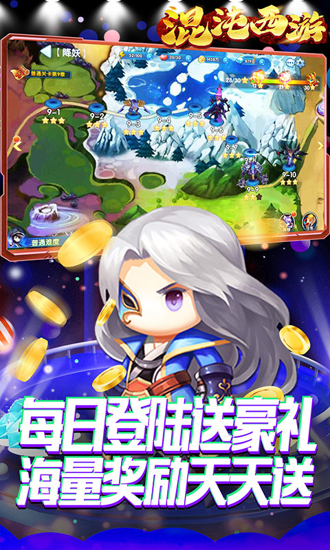 混沌西游变态版